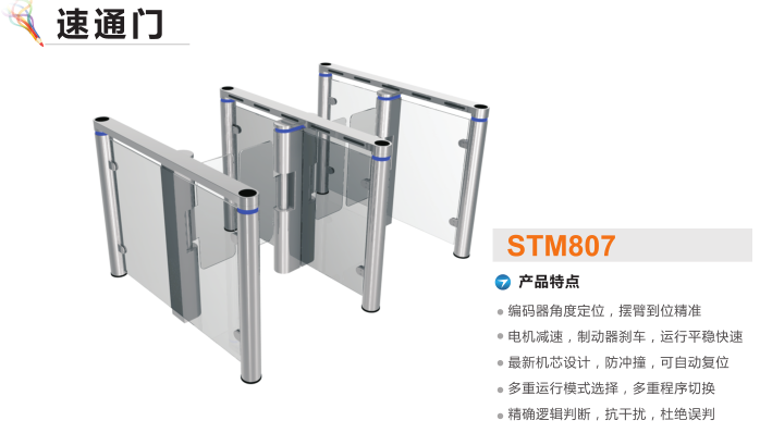 咸阳武功县速通门STM807